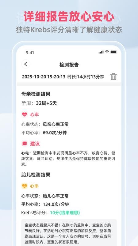 康源胎心 v1.0.6 最新版 1
