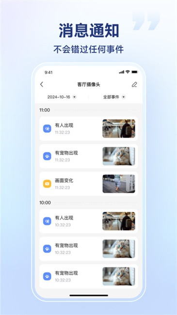 SV360监控摄像头app v2.11.23.20251209 安卓版 1