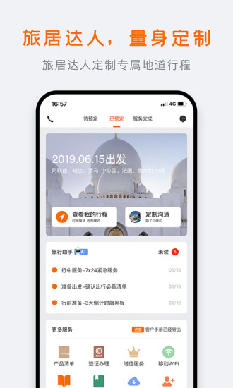 行程大师手机版 v6.0.1 3