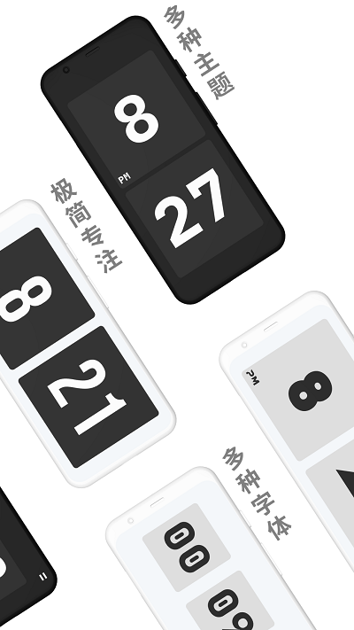 极简时钟番茄钟app v3.5.2 安卓版 1
