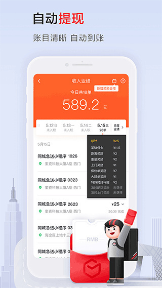 顺丰同城骑士 v11.2.1.1 安卓版 1