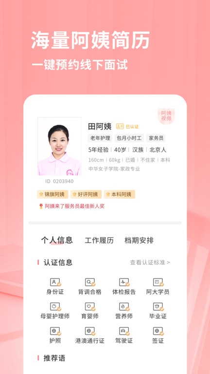 阿姨来了家政 v6.3.0 安卓版 1