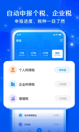 自记账最新版 v5.3.9 最新版 3