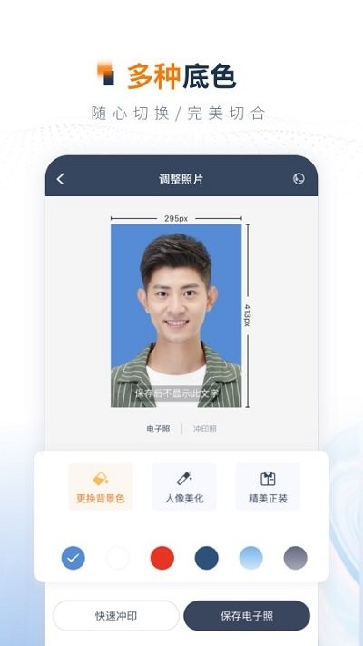 乐骐一寸证件照制作软件 v3.6.91 安卓版 1
