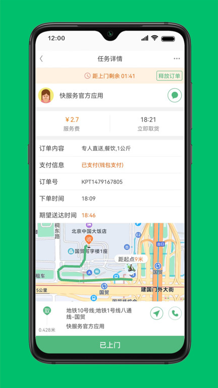 快服务骑士版最新版(快服务跑腿骑士版) v2.7.0.3 安卓官方版 0