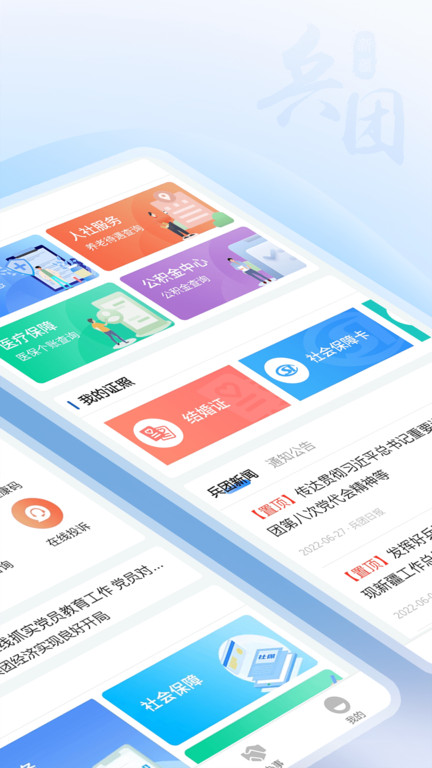 新疆兵政通app最新版 v3.1.3 安卓版 1