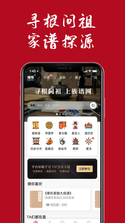 族谱网app最新版(改名为族谱) v6.6.9 安卓版 3
