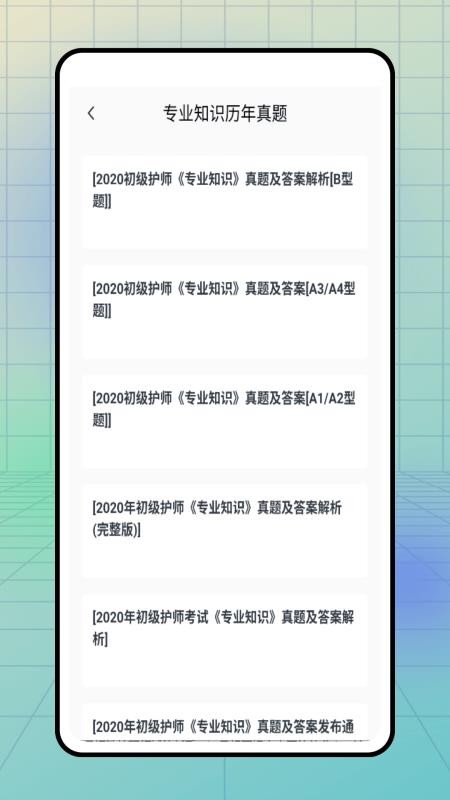 医指通 v1.0.0 安卓版 2