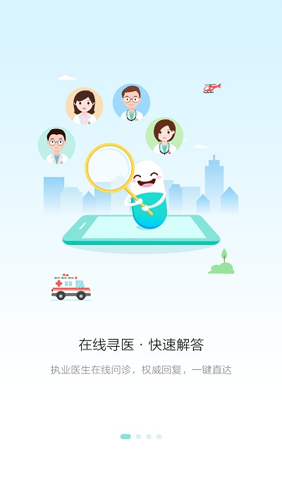 易复诊app v5.7.3 安卓版 0