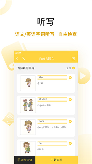 倍速课堂英语点读app v8.1.2 安卓官方版 2