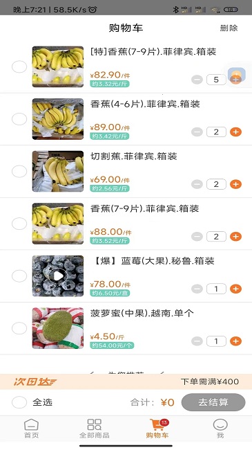 果速送平台官方版 v2.3.34 安卓版 1