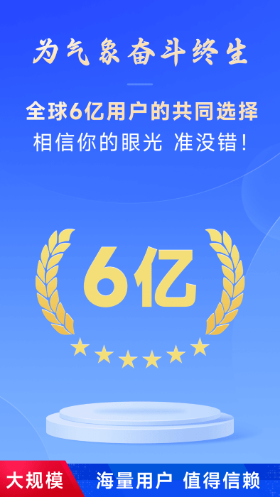 放心天气app v1.29.00 安卓版 4