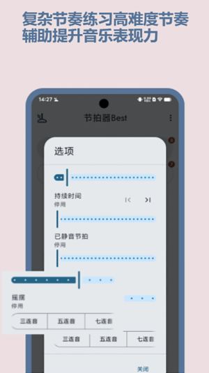 节拍器Best v4.8.2 安卓版 3