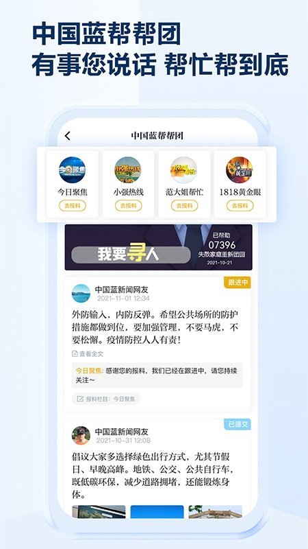 中国蓝新闻客户端 v12.2.4 安卓最新版 2