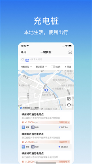 嵊州城市通 v2.4.4 安卓版 0