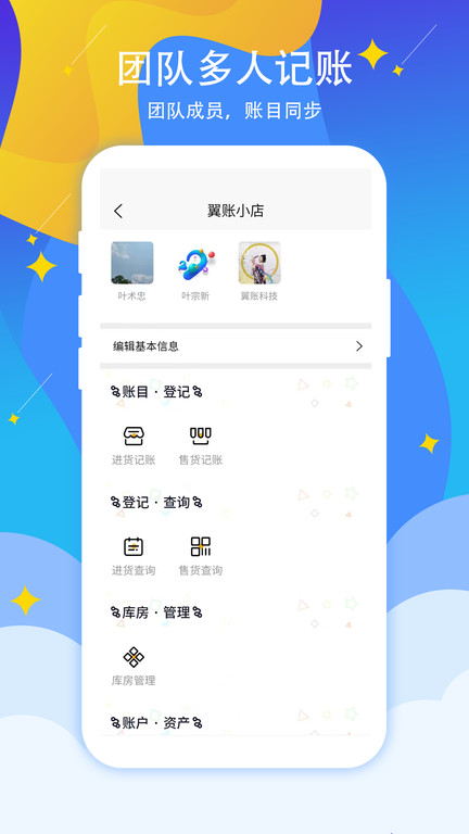 喊记进出货记账app(喊记进销存管理) v5.23.59 安卓版 1