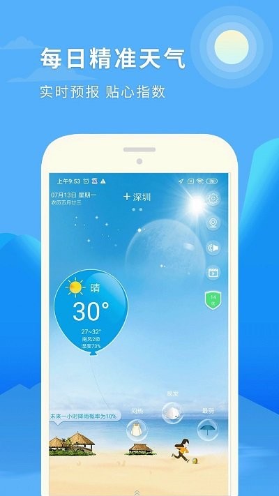 七彩天气预报15日app v1.1.1 安卓版 0