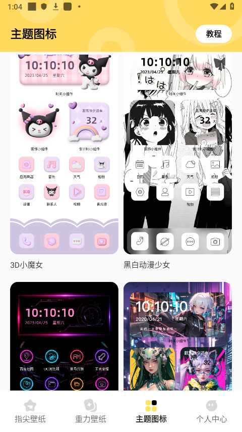 超凡壁纸 v1.7.0 免费版 2