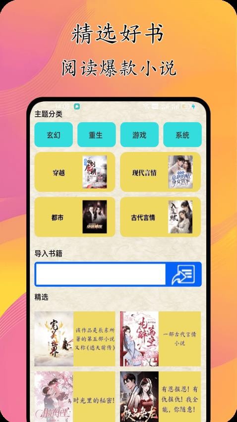 猫腻小说阅读器 v1.0.4 最新版 0