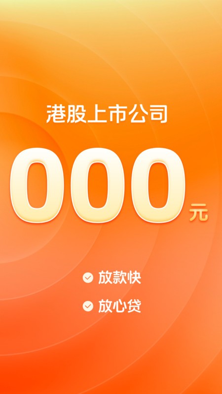 榕树贷款官方平台 v3.66.0 安卓版 1
