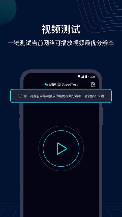 测速网speedtest官方版(改名网速管家极速版) v2.7.7 安卓版 2