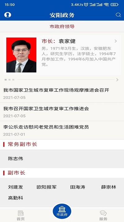 安阳市政府网官方版 v1.7.7 安卓版 0