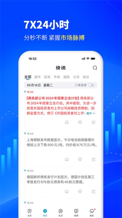 财经头条app v3.5.6 安卓版 0