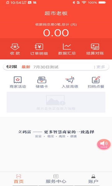 立码富商户软件 v1.6.1 安卓最新版 3
