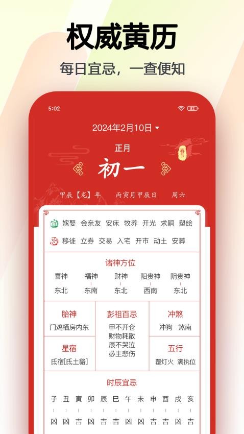 超级日历 v1.0.35 最新版 1