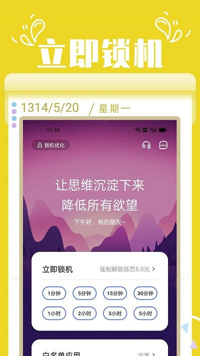 番茄自律锁屏app v2.7 安卓版 2