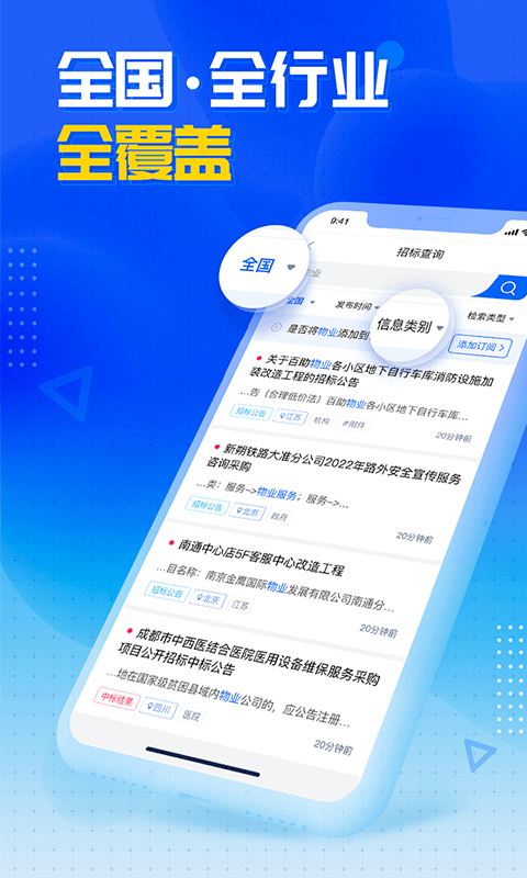 销邦招标平台app v3.1.11 安卓版 0