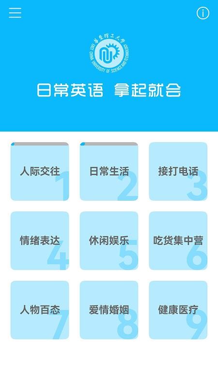 日常英语拿起就会 v3.8.1 安卓版 0