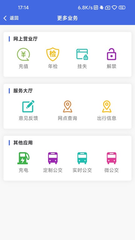 银川智行客户端官方版 v1.1.6 0