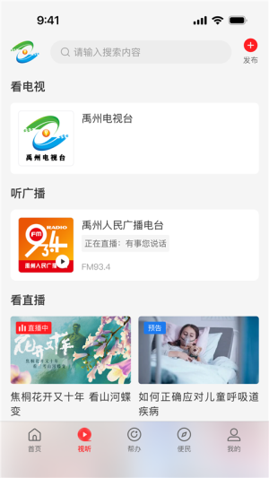 云上禹州 v3.0.6 最新版 2