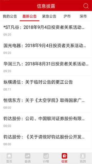 中国证券报 v2.1.5 最新版 1