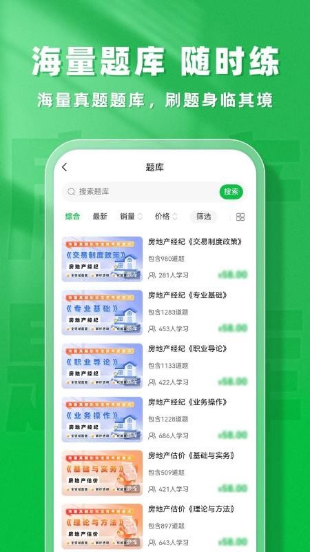 房地产题库帮 v2.0.7 安卓版 2