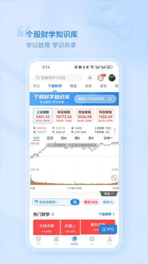 财学堂 v4.3.4.25121100 手机版 0