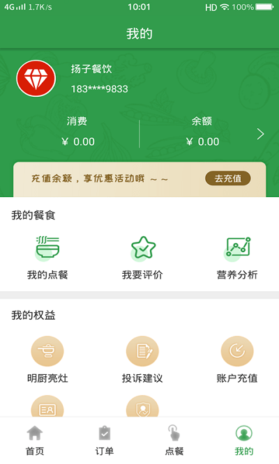 扬子餐饮app v1.4.9 安卓版 1