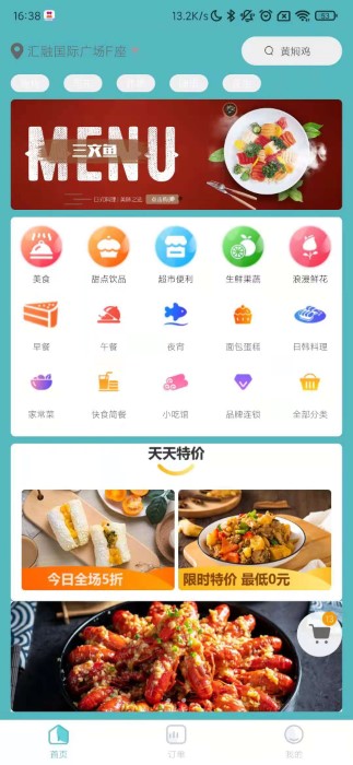 壹达外卖官方版 v6.0.20250926安卓版 2