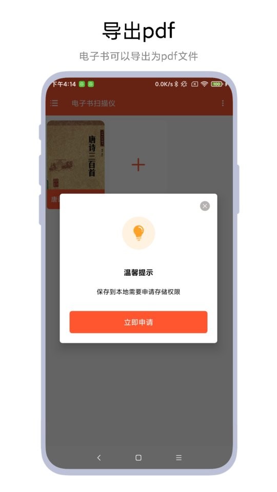 电子书扫描仪软件 v1.0.6 安卓版 3