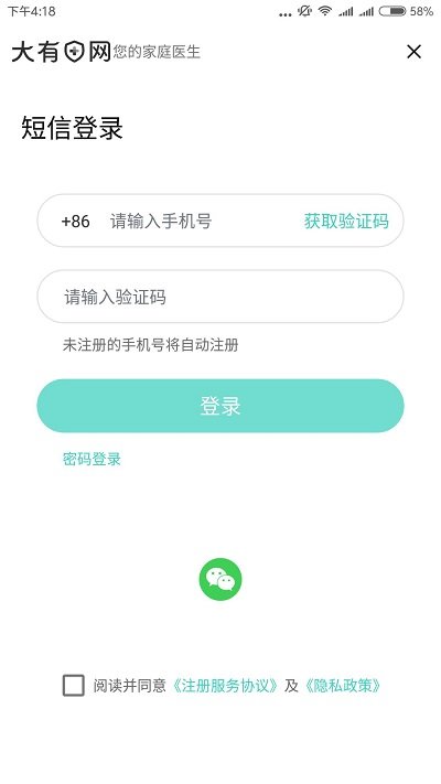 大有医网软件 v1.6.1 安卓版 3