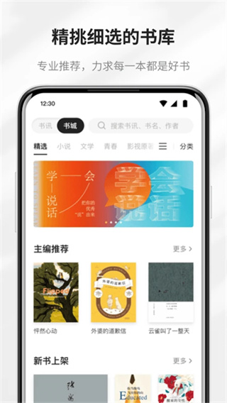 掌阅精选 v2.12.4 手机版 2