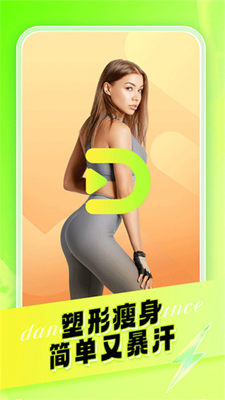热汗舞蹈 v1.59.1.0 安卓版 0