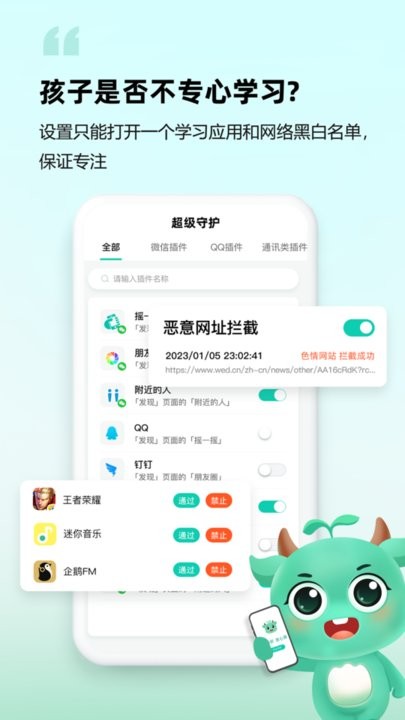 皆成守护孩子端app官方版 v425121612 安卓版 1