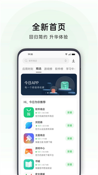 真我软件商店 v12.23.0 安卓版 0