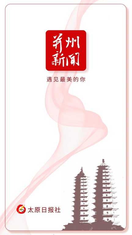 并州新闻app v1.5.1安卓版 3