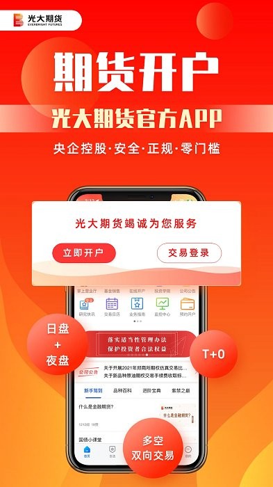 光大期货app官方版 v5.7.1 最新版 3