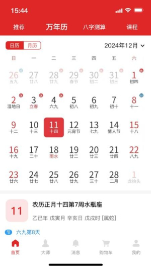 天顺历 v1.0.5 安卓版 2