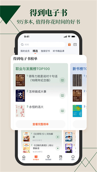 得到 v12.22.0 手机版 0