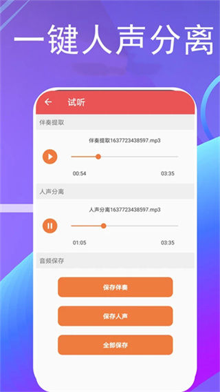 伴奏提取宝app v16 安卓版 4